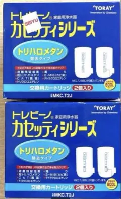 東レ トレビーノ カセッティ 交換用カートリッジ 2個入りMKC.MX2J