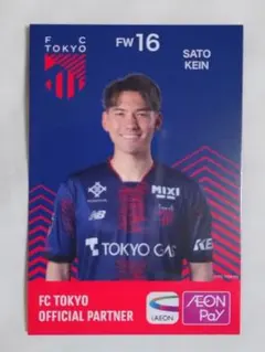 FC東京　佐藤恵允選手　カード　イオン