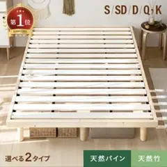 セミダブルベッドフレーム