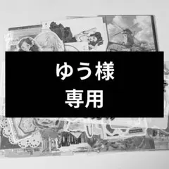 【ゆう】【A-57】コラージュ素材 おすそ分け 約250点 まとめ売り ゆう様専用】【A-57】コラージュ素材 おすそ分け 約250点 まとめ売り