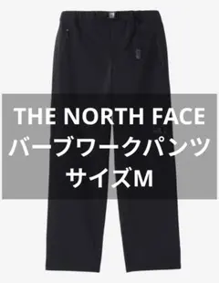 THE NORTH FACE バーブワークパンツ