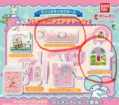 サンリオ レトロミニチュアチャーム2 ハローキティ キルトペンケース&砂時計