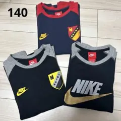 Nike ロンT 3枚セット140cm