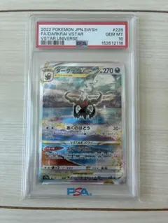 PSA10ダークライVSTAR SAR 228/172 ワンオーナー品 | Mercari