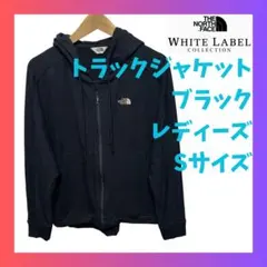 ノースフェイス トラックジャケット ブラック レディース S ホワイトレーベル