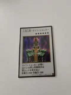 遊戯王 アートワークコレクション 人造人間サイコ・ショッカー カラーシークレット
