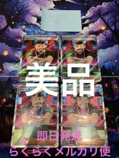 2026年最新】ジャッジマン SR 4枚の人気アイテム - メルカリ