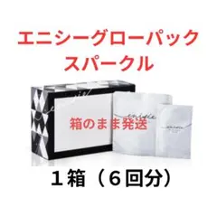 新品未使用 エニシーグローパック スパークル ブラック1箱6回分 箱無し 新品未開封 エニシーグローパック Sparkle6 ブラック1箱6回分
