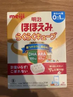 明治 ほほえみ らくらくキューブ 200ml分×20個