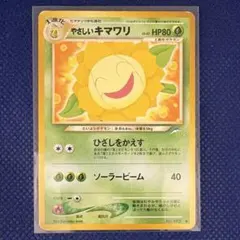 24時間以内発送】 ポケカ 旧裏 やさしいキマワリ - メルカリ