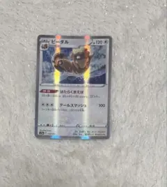 ポケモンカード ビーダル 122/172