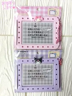 【新品・未開封】マイメロディ＆クロミ まいぱちるん カードチャーム 2個セット