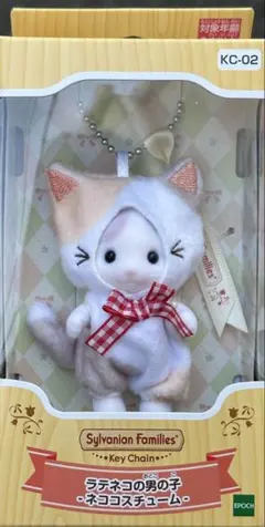 キーチェーンラテネコの男の子　ネココスチューム【シルバニアファミリー】