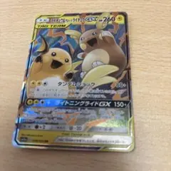 ライチュウ&アローラライチュウGX RR SR 2枚セット ポケモンカード PSA9鑑定済〕ライチュウ＆アローラライチュウGX【RR】{008/054}