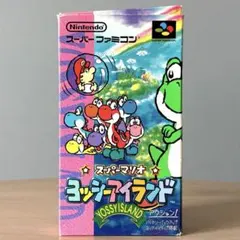 スーパーマリオ　ヨッシーアイランド　スーパーファミコン