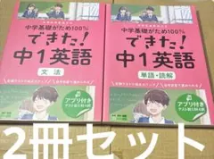 6107YM◎中学基礎がため100% できた中1英語 文法・単語読解 2冊セット