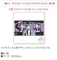 ツイステ 一番くじ タオル