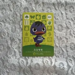 どうぶつの森 スミモモ amiiboカード あつ森 どう森