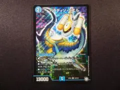 パラディソ・シエル