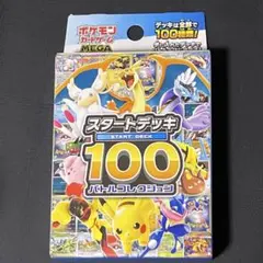 MEGA スタートデッキ100 バトルコレクション