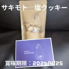 大阪　パティスリーサキモト　行列店