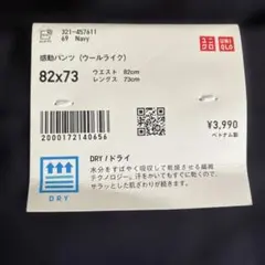 新品 UNIQLO 感動パンツ ウールライク ネイビー 82x73のサムネイル