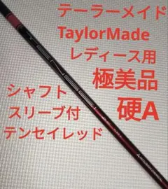 2025年最新】テンセイ シャフト レッドの人気アイテム - メルカリ