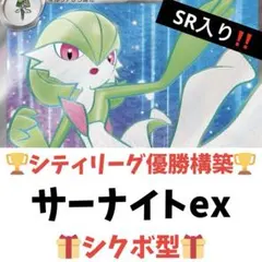 【最安値‼️】　4/22シティリーグ優勝構築　サーナイトex　　ポケモンカード