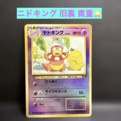 2026年最新】ポケモンカードヤドキングの人気アイテム - メルカリ