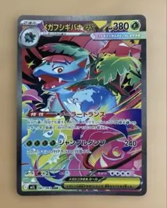 【ポケカ】メガフシギバナex SAR 087/063 M1L
