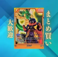 ドラゴンボールフュージョンワールド スラッグ FB10-081 レアパラレル