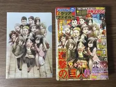 クリアファイル付き 別冊少年マガジン2021年5月号 進撃の巨人 最終話