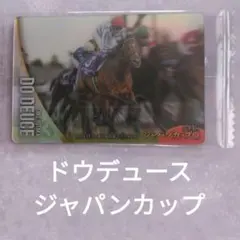 サラブレッドホースコレクション　ツインウエハース　第3R　ドウデュース　JC