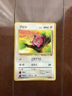 2026年最新】プリン ポケモンカード 旧裏の人気アイテム - メルカリ