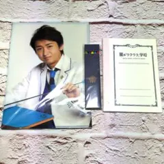 未開封、嵐ワクワク学校、グッズ３点セット♪　②