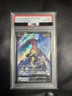 2025年最新】ガブリアスv psa10の人気アイテム - メルカリ