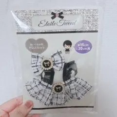 サンキューマート ぬい服 ぬいぐるみ用ドレスセット ツイード