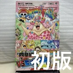 初版 ONE PIECE ワンピース 74巻 尾田栄一郎 - メルカリ