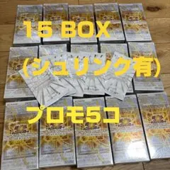 遊戯王リミットオーバーコレクション ザ ライバルズ15ボックス未開封プロモ5個