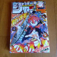 週刊少年ジャンプ 2025年5月26日号★24号