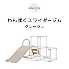 野中製作所わんぱくスライダージム ブランコ付DX中古品 大阪市内自宅引