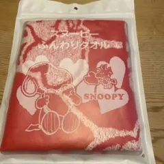 スヌーピーふんわりタオル