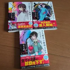2026年最新】天久鷹央 全巻の人気アイテム - メルカリ