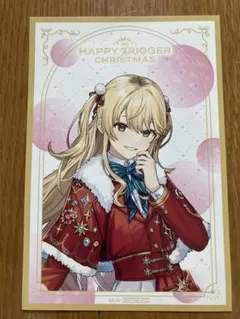 家長むぎ ハッピートリガー クリスマス カード アニメイト 特典 にじさんじ