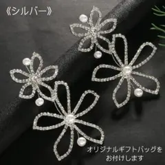【新品】花 パール 結婚式 ブライダル ウェディング シルバー ピアス R032