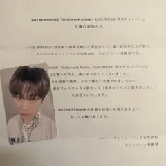 BOYNEXTDOOR line music テサン トレカ