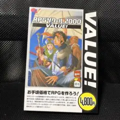 RPGツクール2000 VALUE!