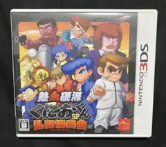 熱血硬派くにおくんSP乱闘協奏曲