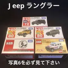 日本製 トミカ 三菱 ジープ H-J58 3台セット - メルカリ