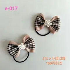 ベージュ チェック リボンヘアゴム 2個セット ベビー キッズ 通園 通学 入園